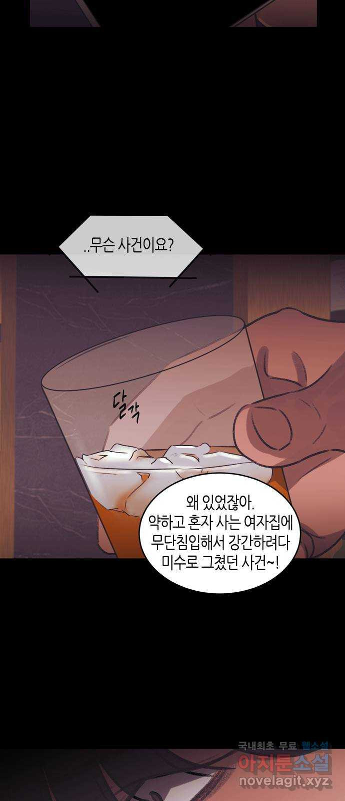 소곤소곤2 이면지 마지막화 22