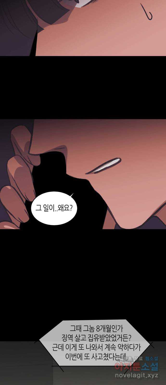 소곤소곤2 이면지 마지막화 23