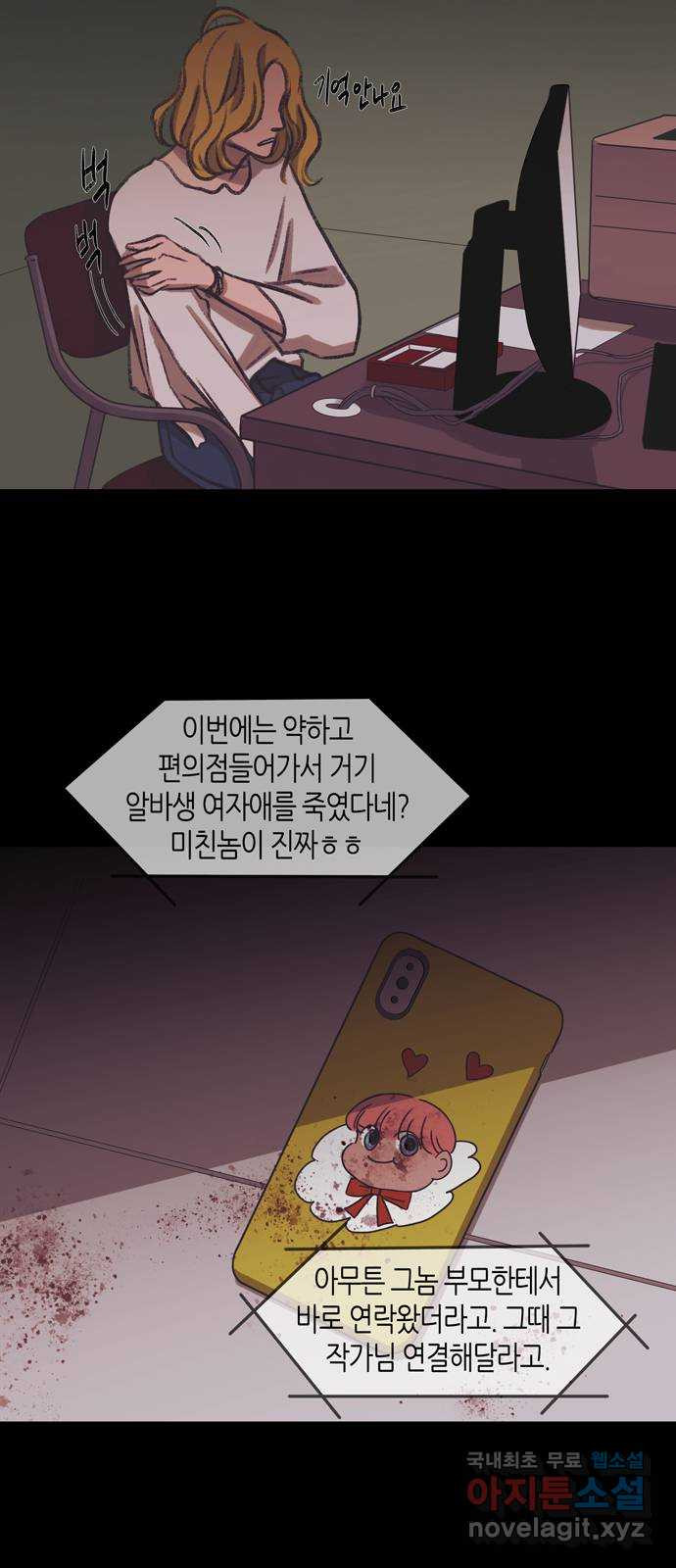 소곤소곤2 이면지 마지막화 24