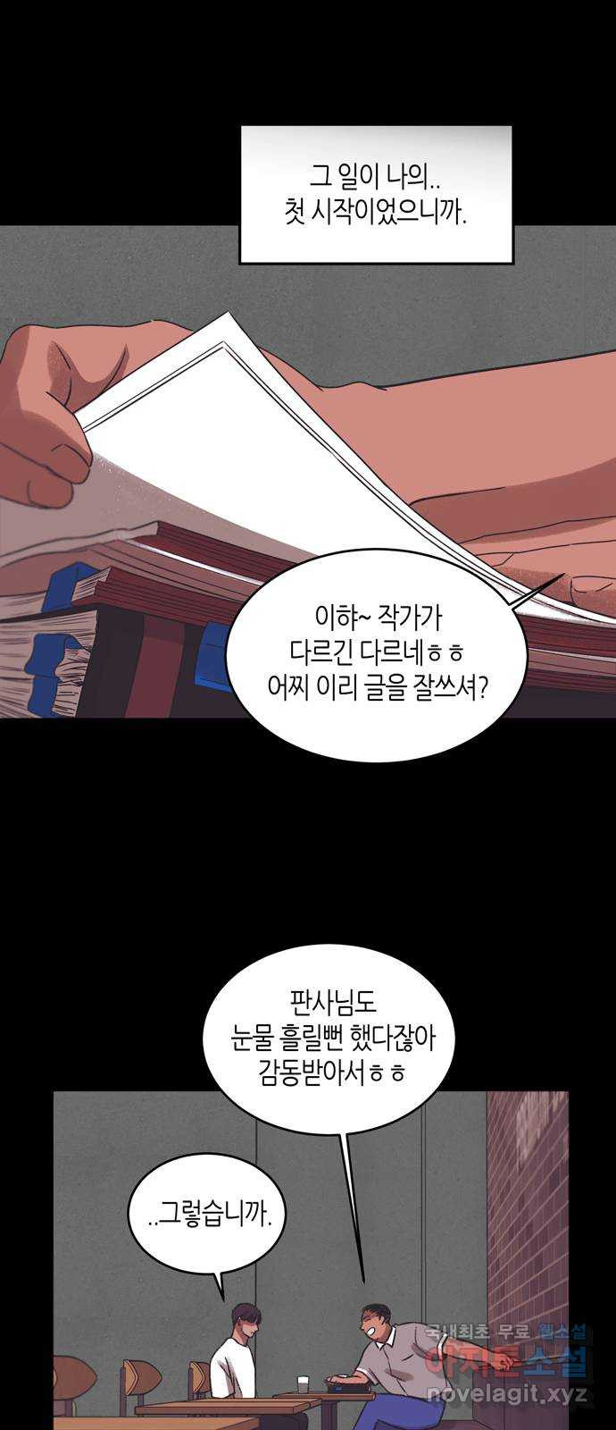 소곤소곤2 이면지 마지막화 28