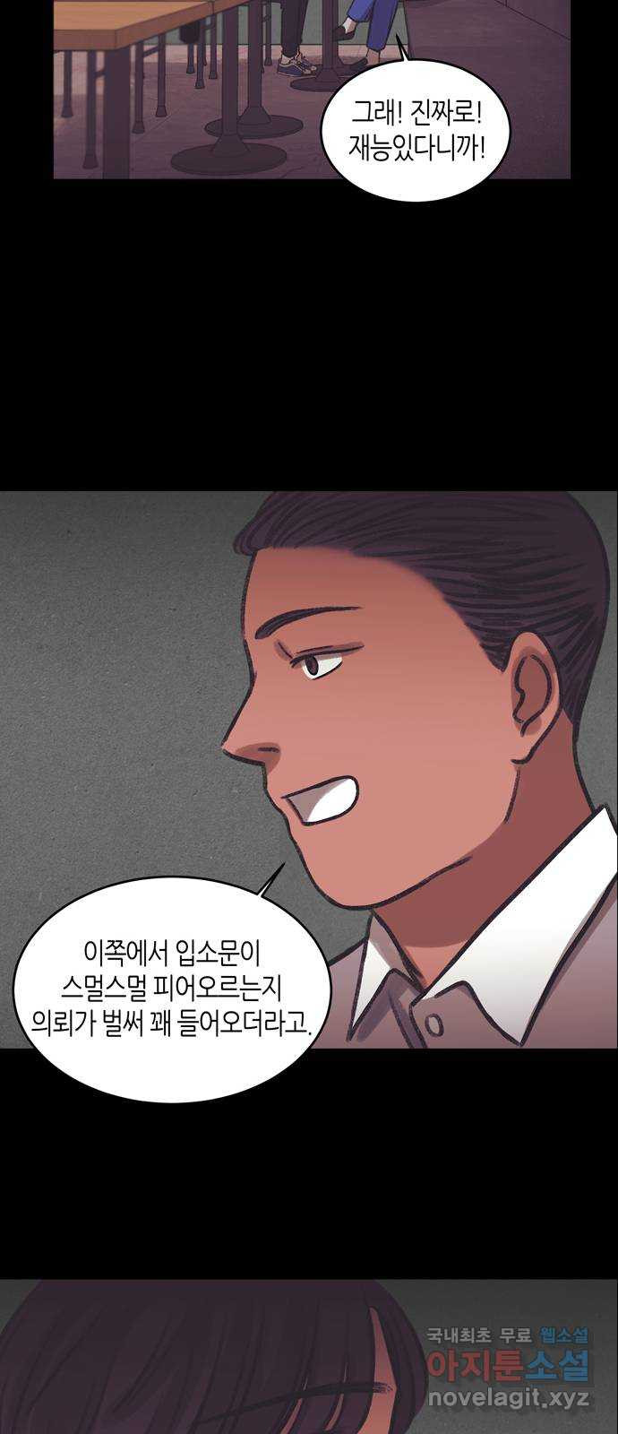 소곤소곤2 이면지 마지막화 29