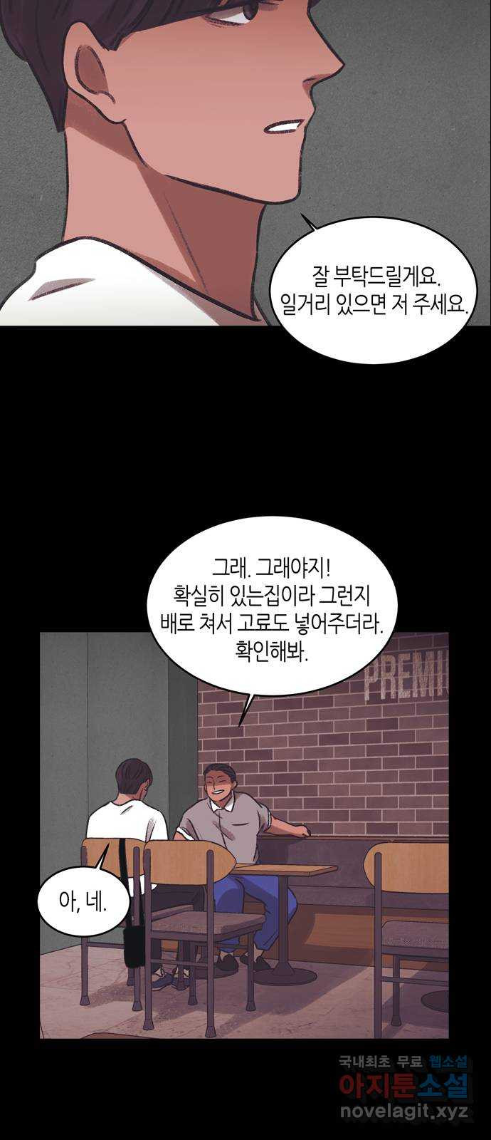 소곤소곤2 이면지 마지막화 30