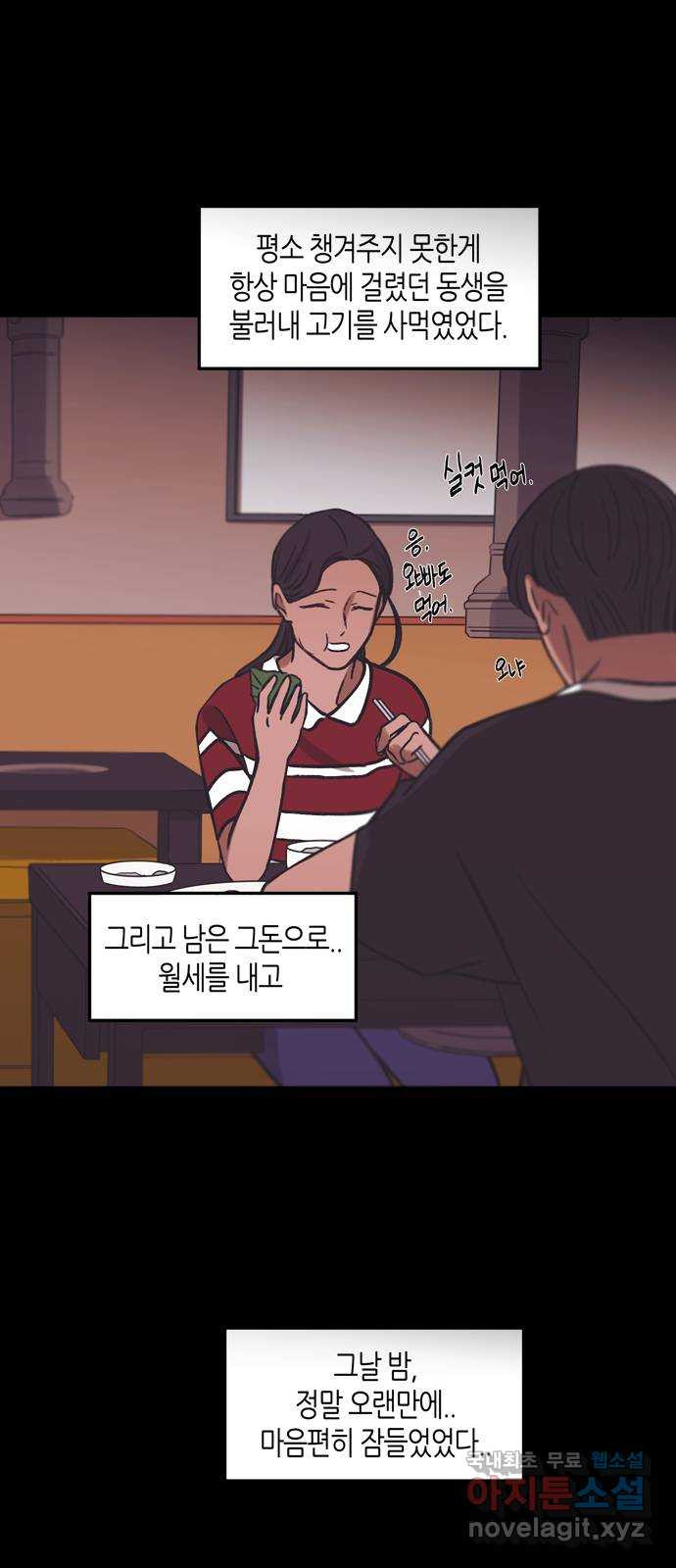 소곤소곤2 이면지 마지막화 33