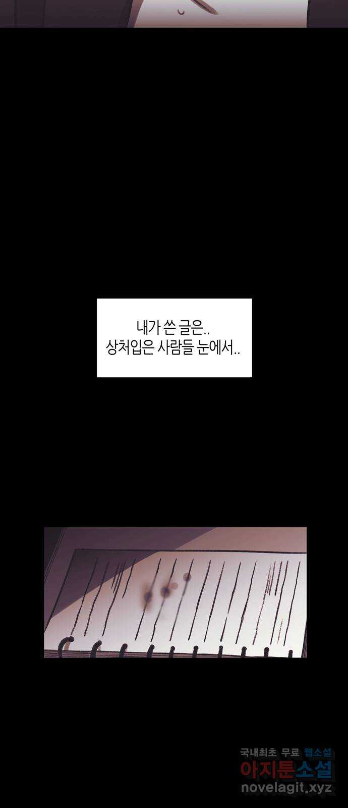 소곤소곤2 이면지 마지막화 36