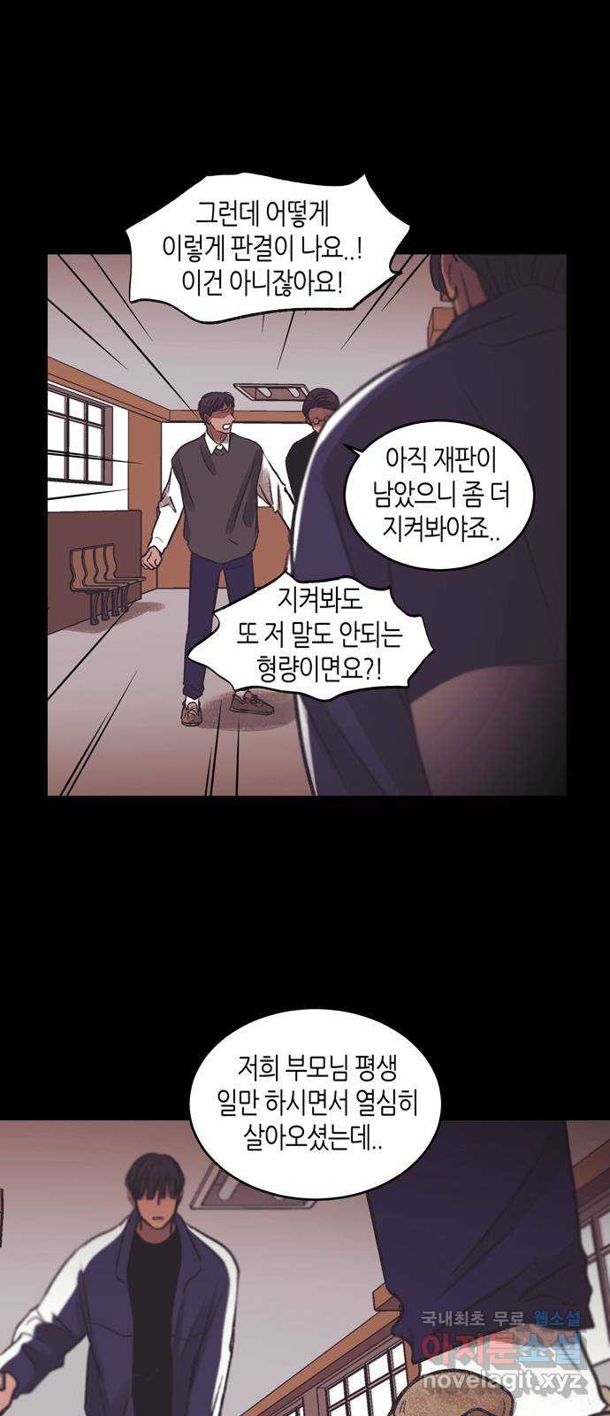 소곤소곤2 이면지 마지막화 44