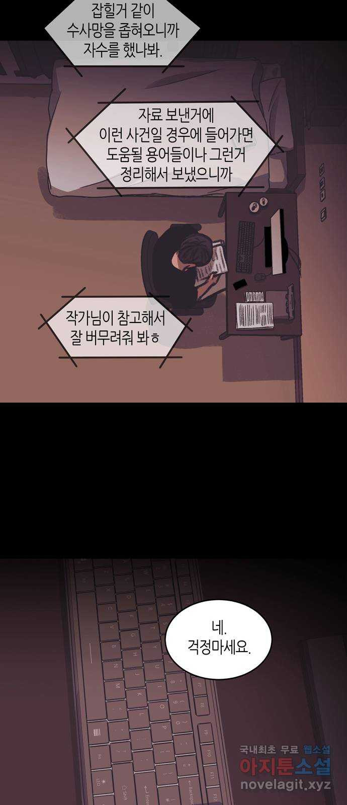 소곤소곤2 이면지 마지막화 48