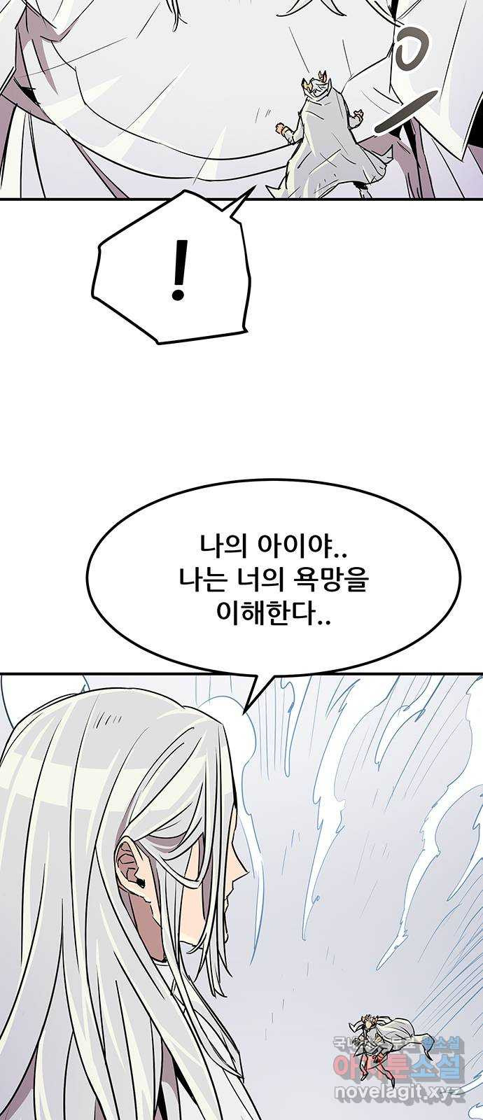 천상의 주인 79화(마지막화) 3