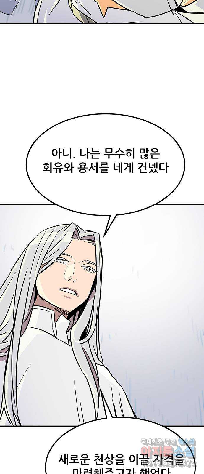 천상의 주인 79화(마지막화) 5