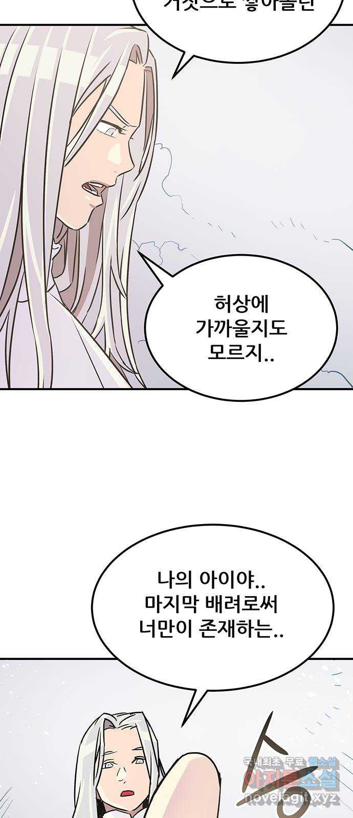 천상의 주인 79화(마지막화) 8