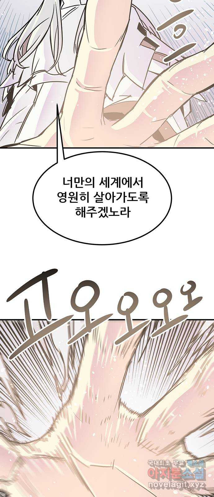 천상의 주인 79화(마지막화) 9