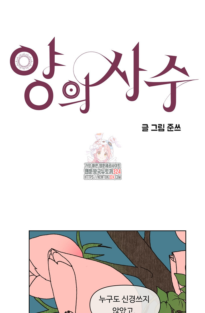 양의 사수 163화 1