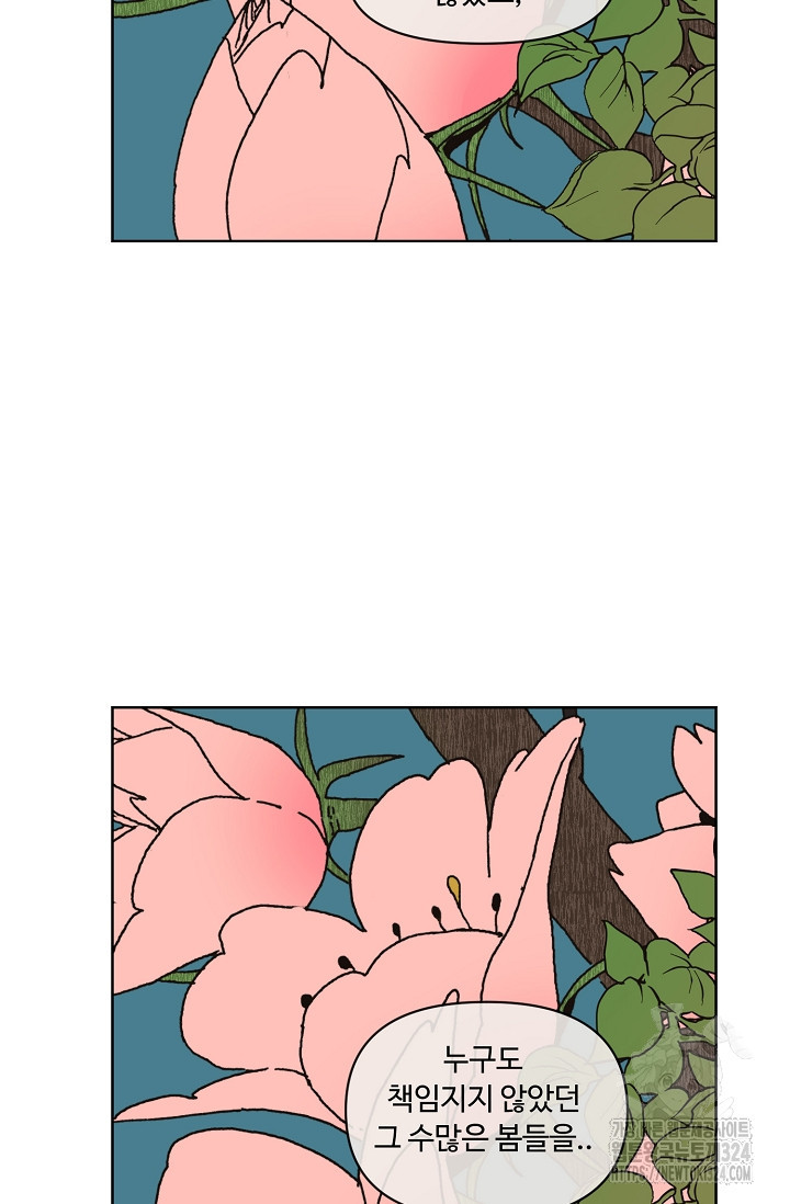 양의 사수 163화 2