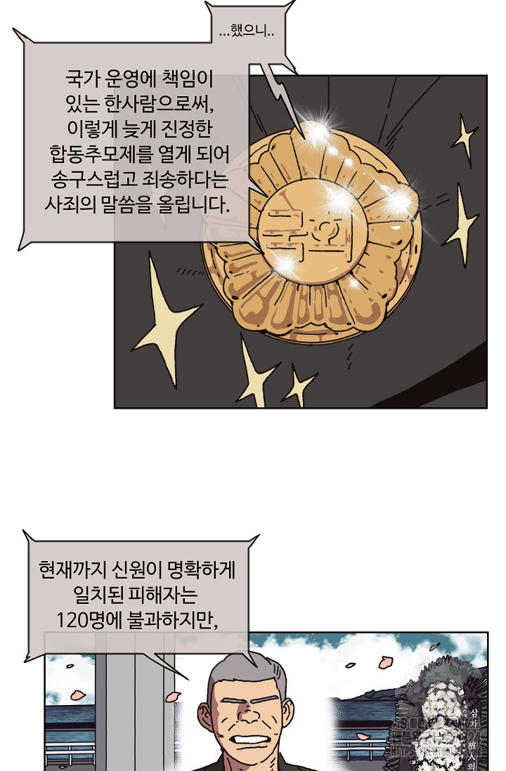 양의 사수 163화 12