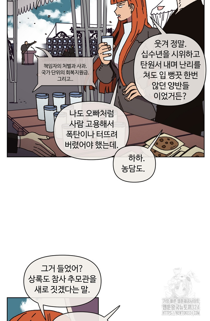 양의 사수 163화 14