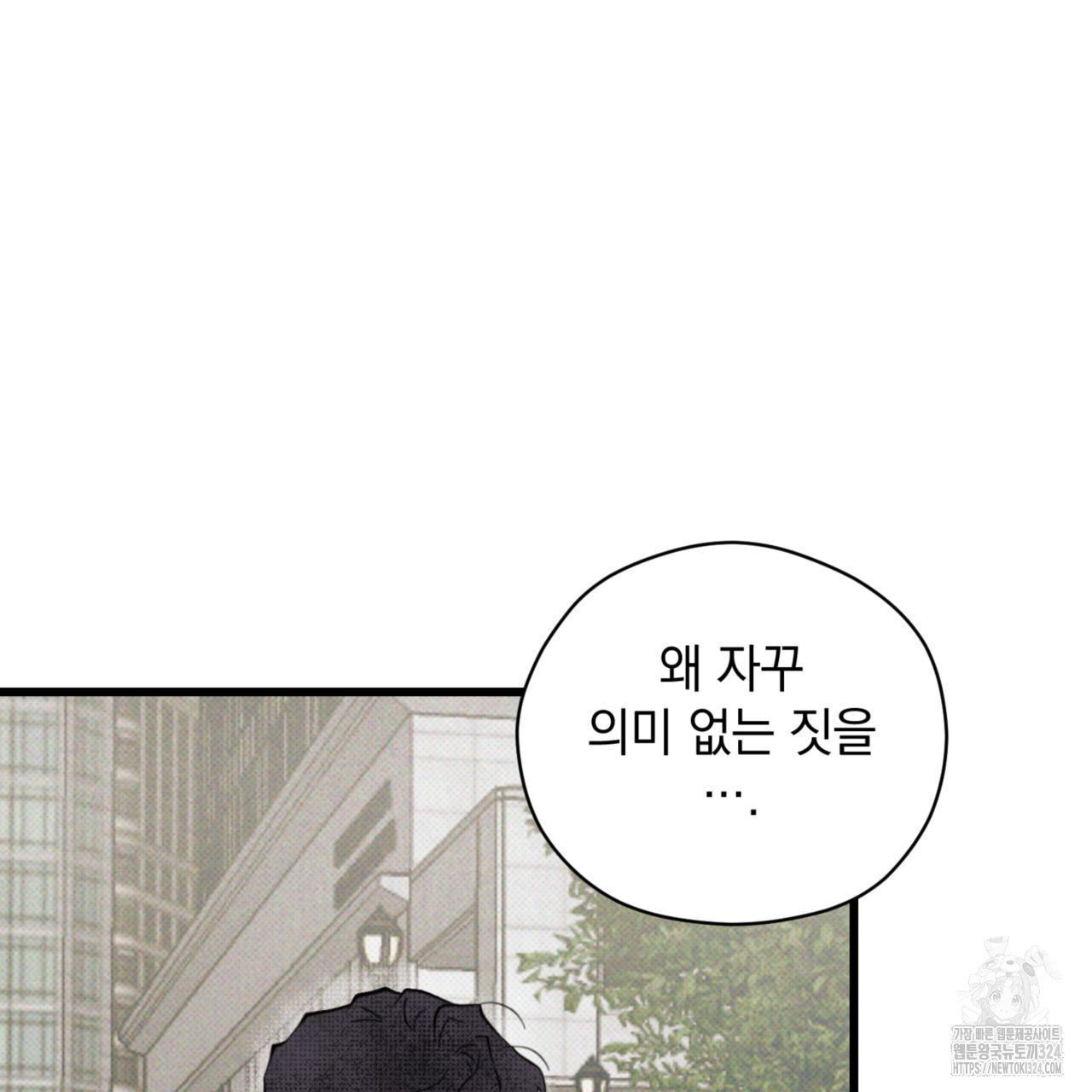 투 마이 발렌타인 (To my valentine) 19화 9