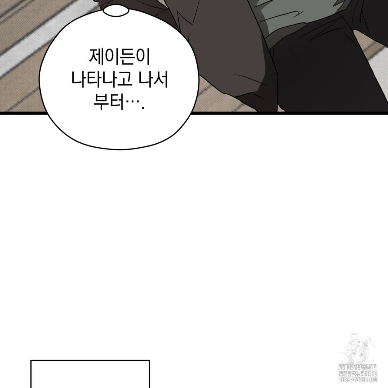 투 마이 발렌타인 (To my valentine) 19화 33