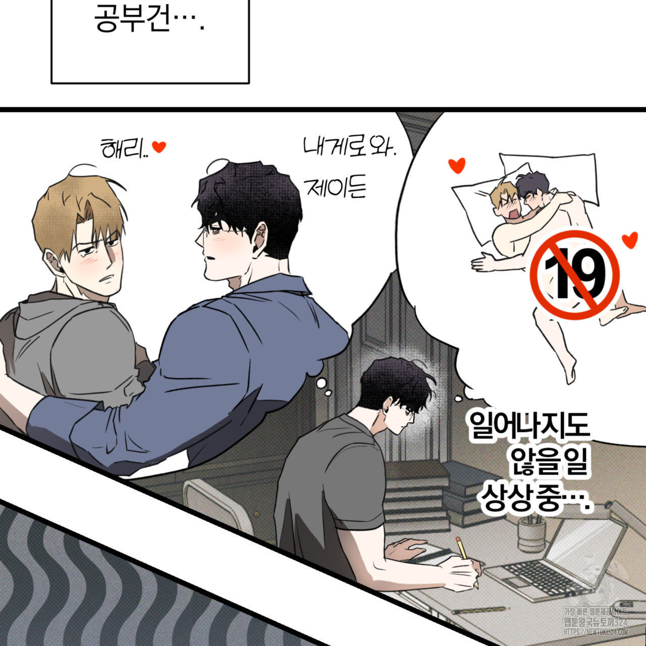 투 마이 발렌타인 (To my valentine) 19화 34