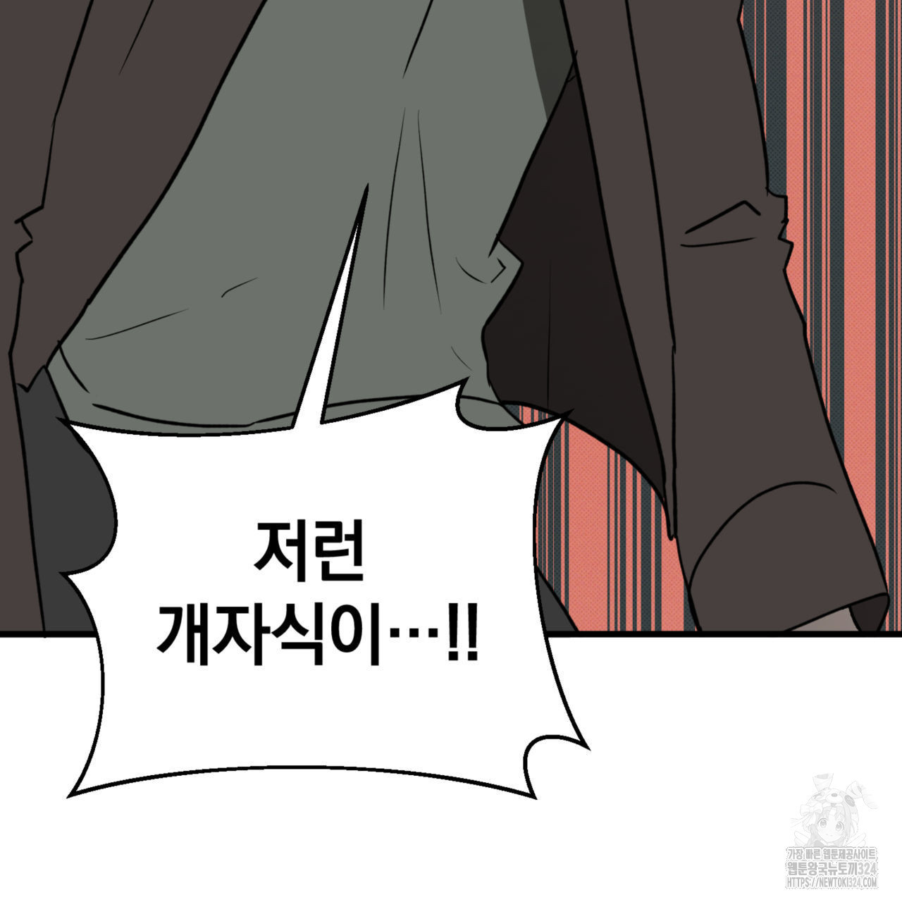 투 마이 발렌타인 (To my valentine) 19화 45