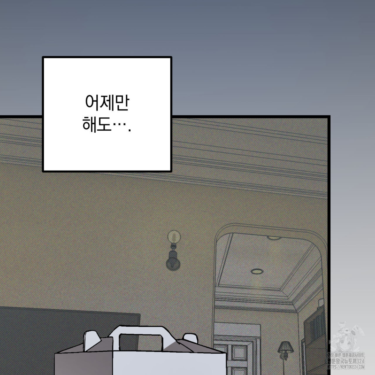 투 마이 발렌타인 (To my valentine) 19화 57