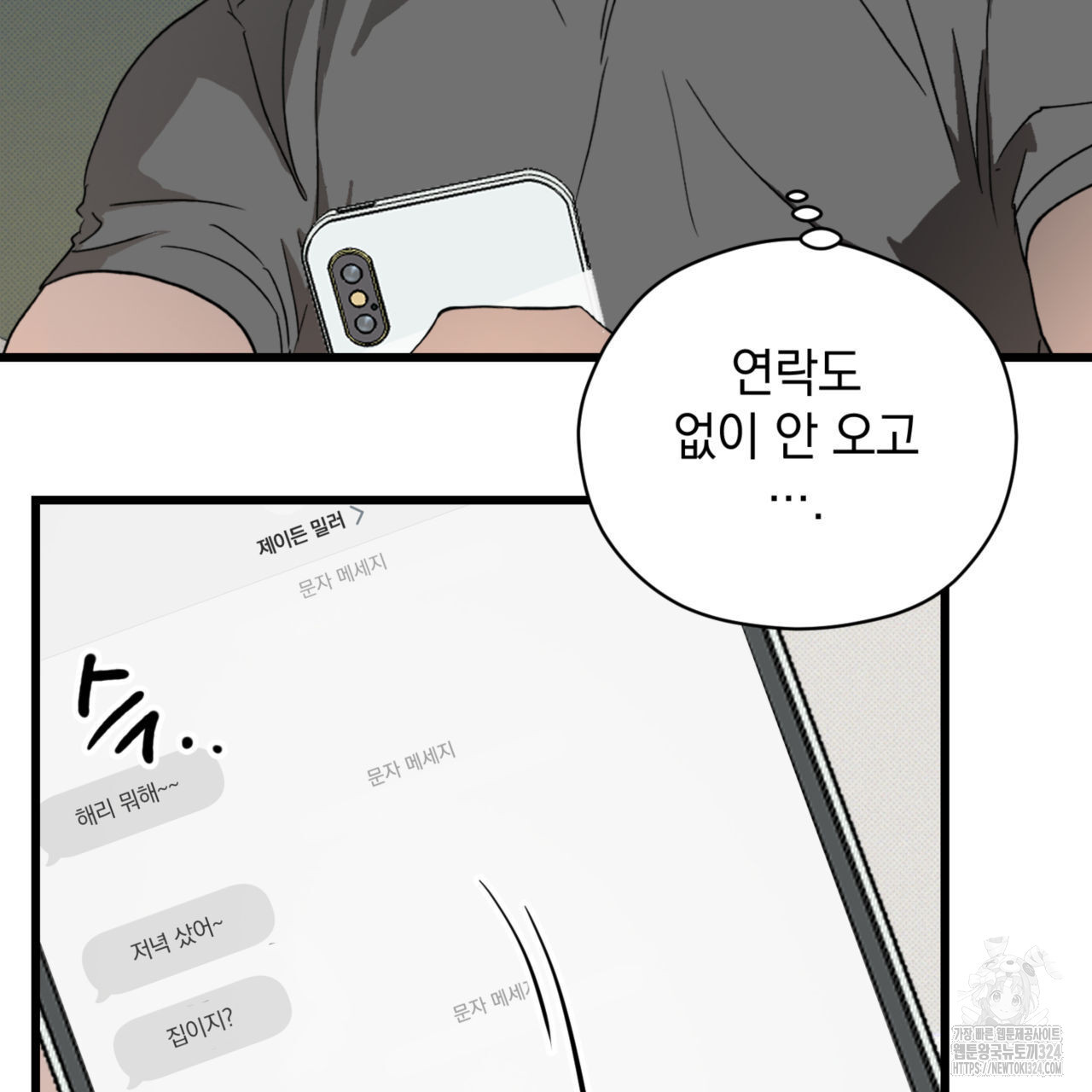 투 마이 발렌타인 (To my valentine) 19화 62