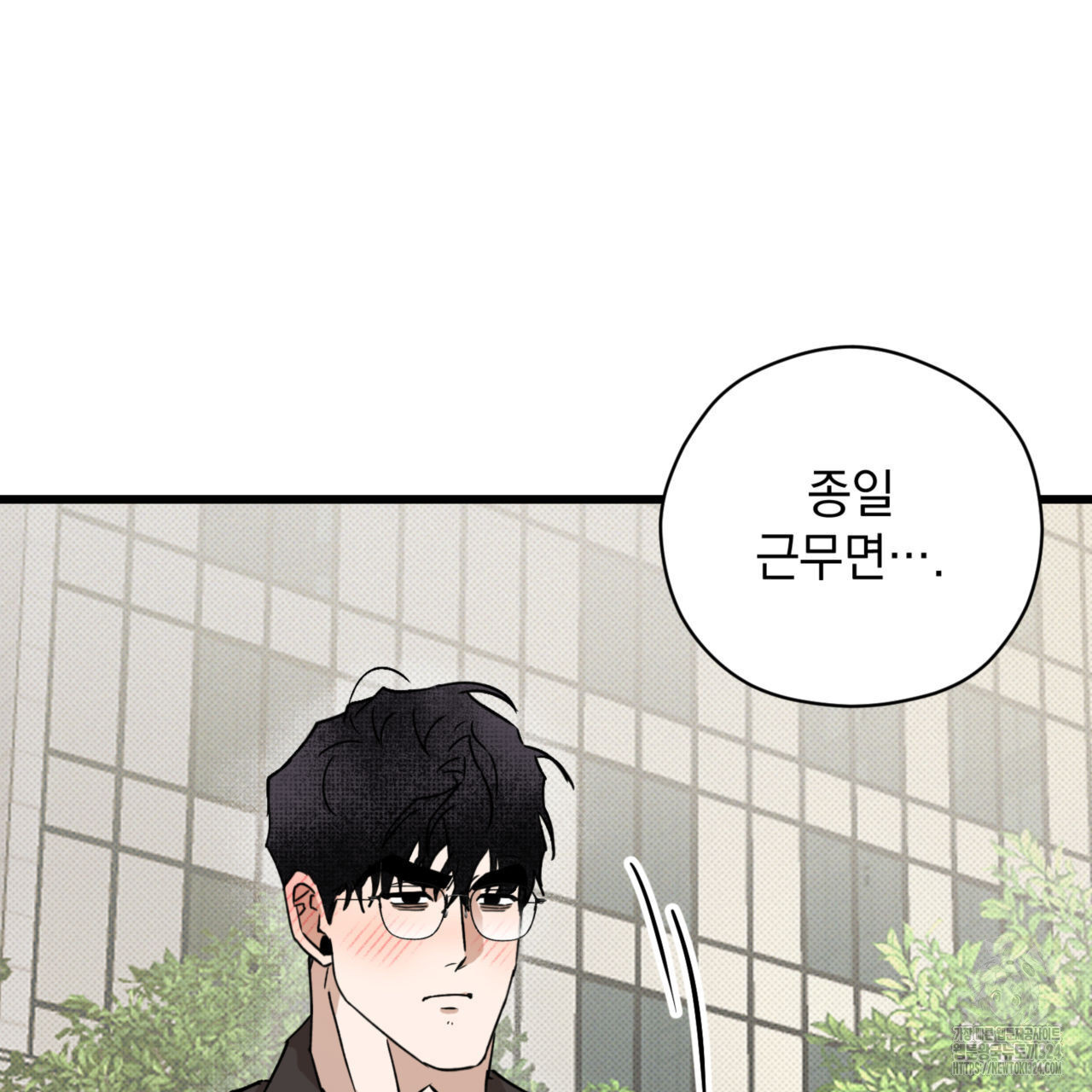 투 마이 발렌타인 (To my valentine) 19화 98