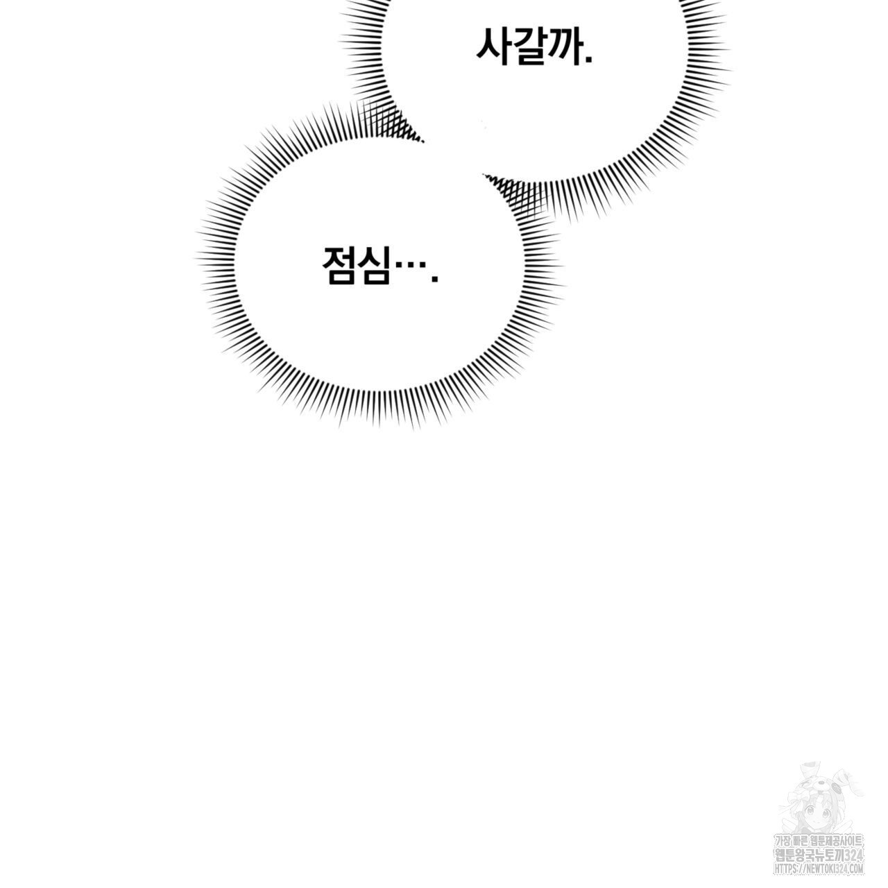 투 마이 발렌타인 (To my valentine) 19화 106