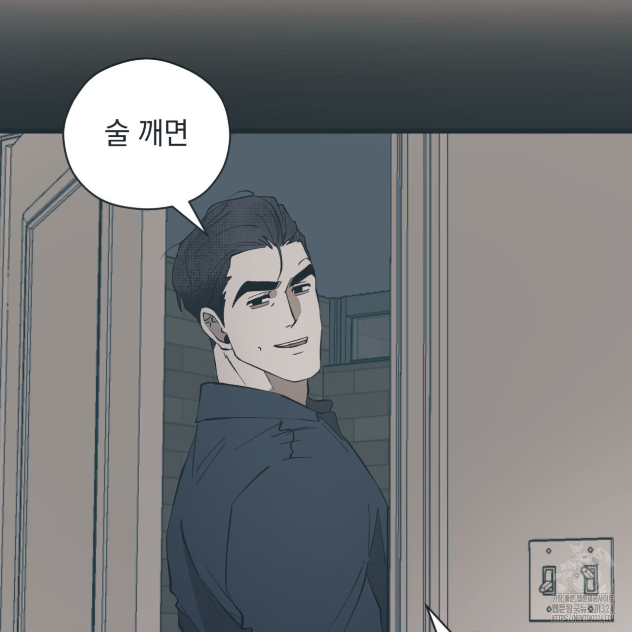 투 마이 발렌타인 (To my valentine) 19화 112