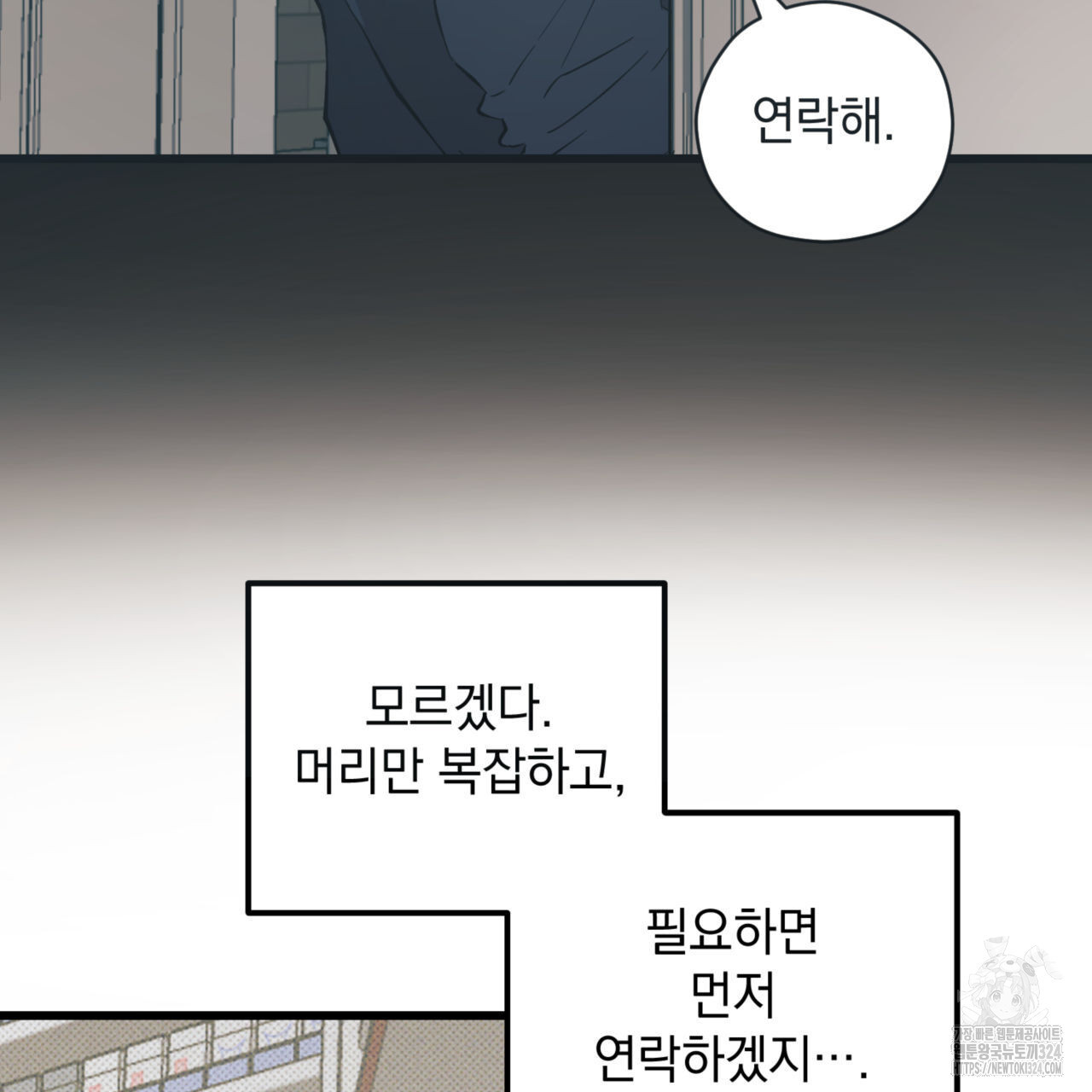 투 마이 발렌타인 (To my valentine) 19화 113