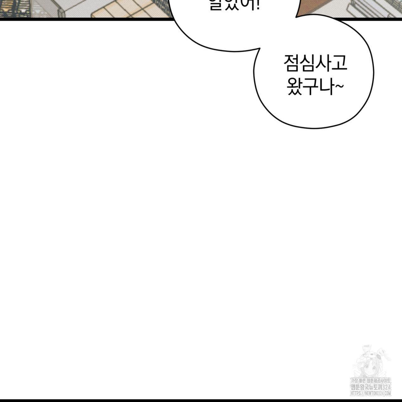 투 마이 발렌타인 (To my valentine) 19화 122