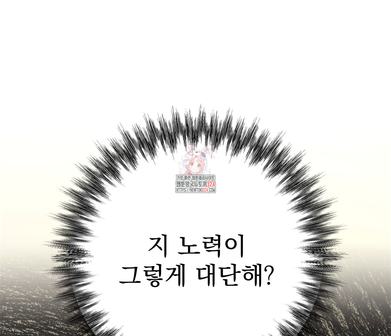 혐오 만세 17화 1