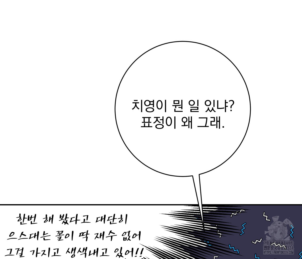 혐오 만세 17화 5
