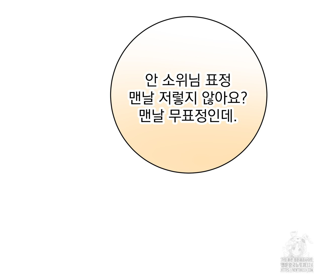 혐오 만세 17화 7