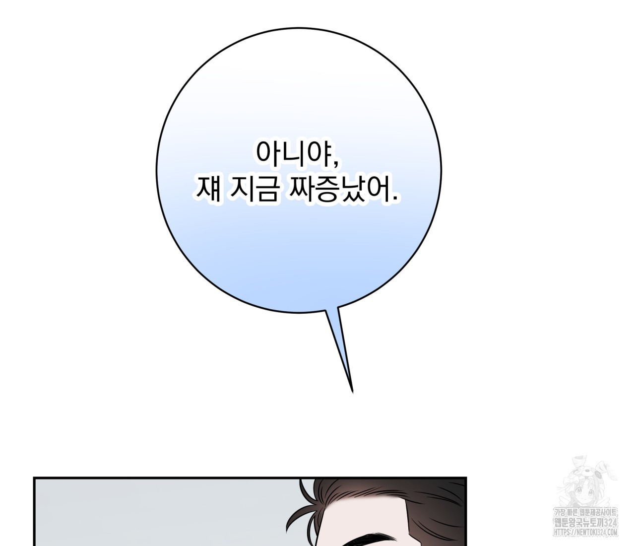 혐오 만세 17화 8