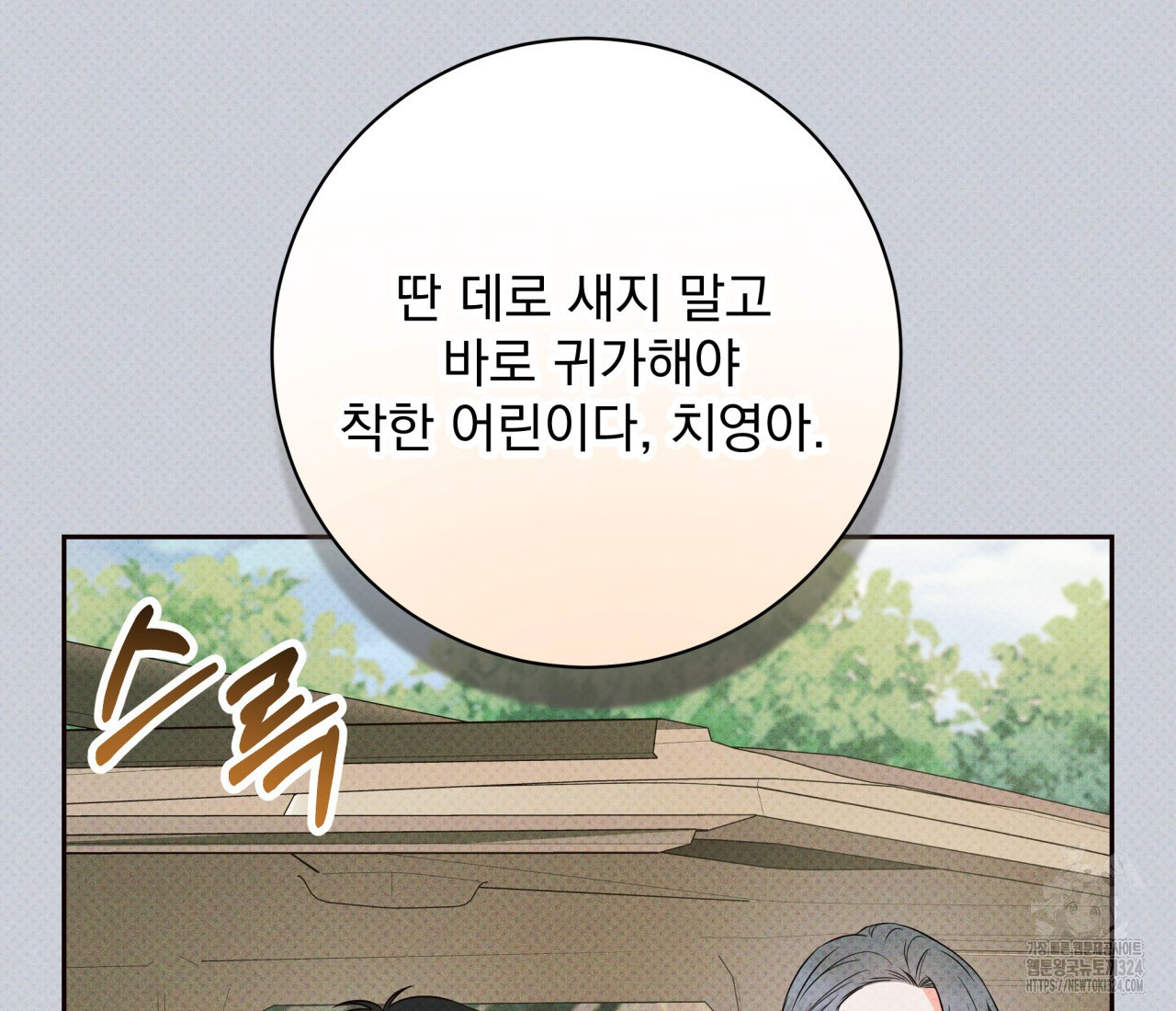 혐오 만세 17화 19