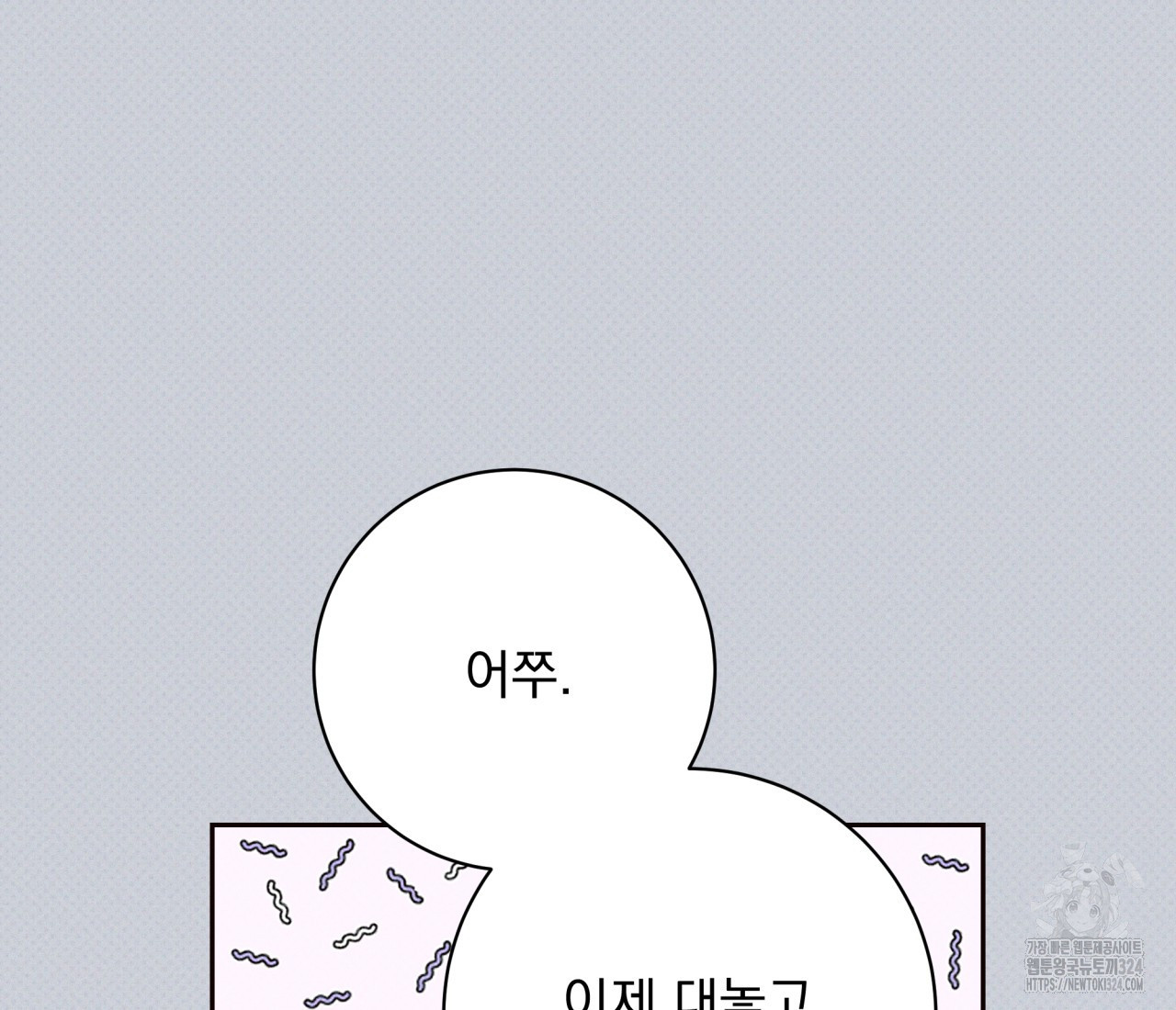 혐오 만세 17화 23