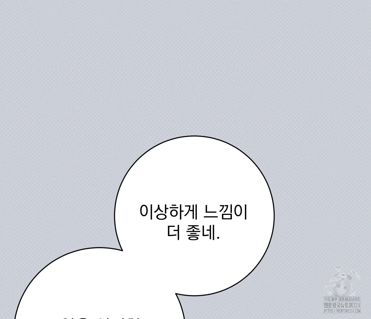 혐오 만세 17화 26