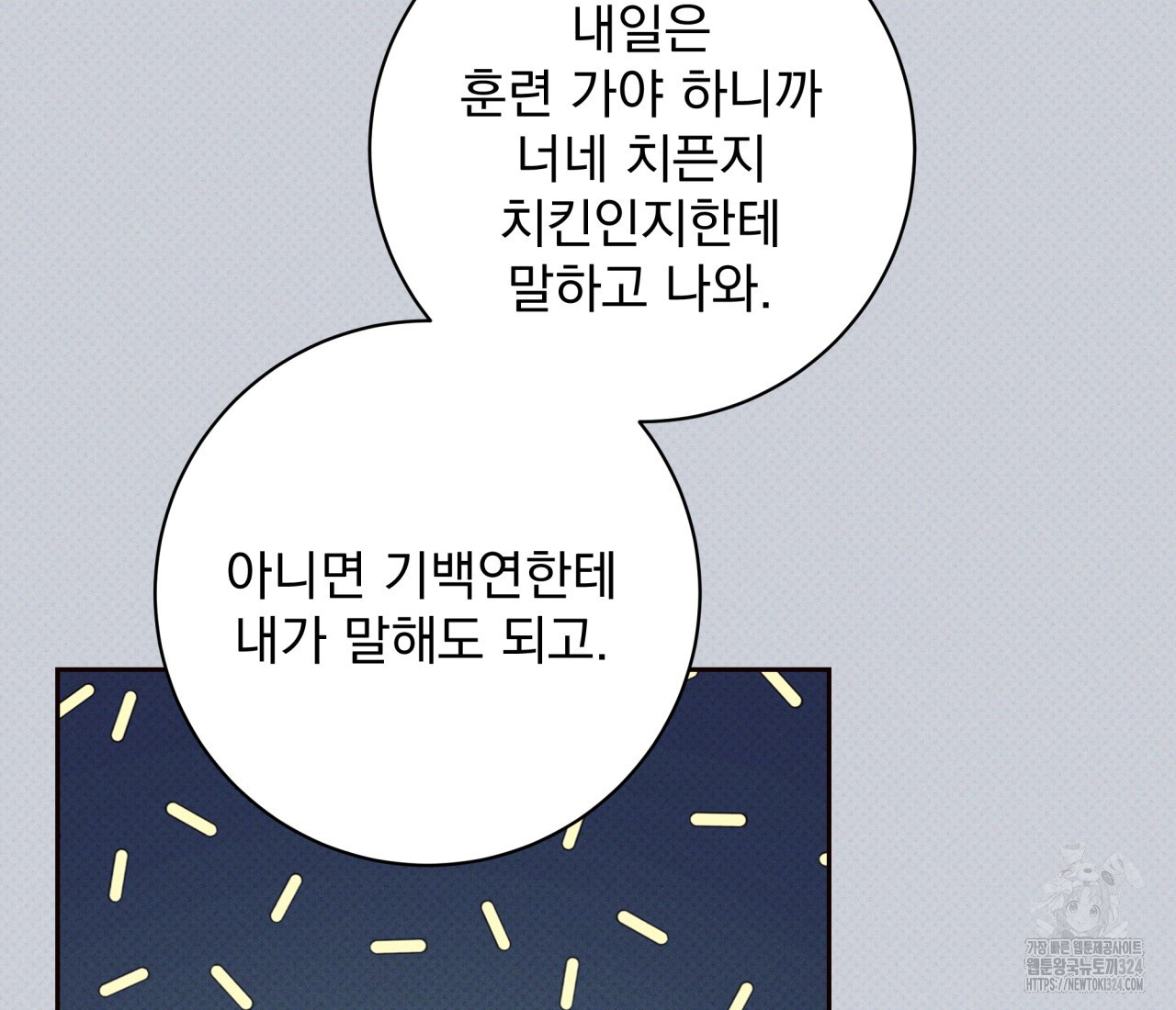 혐오 만세 17화 29