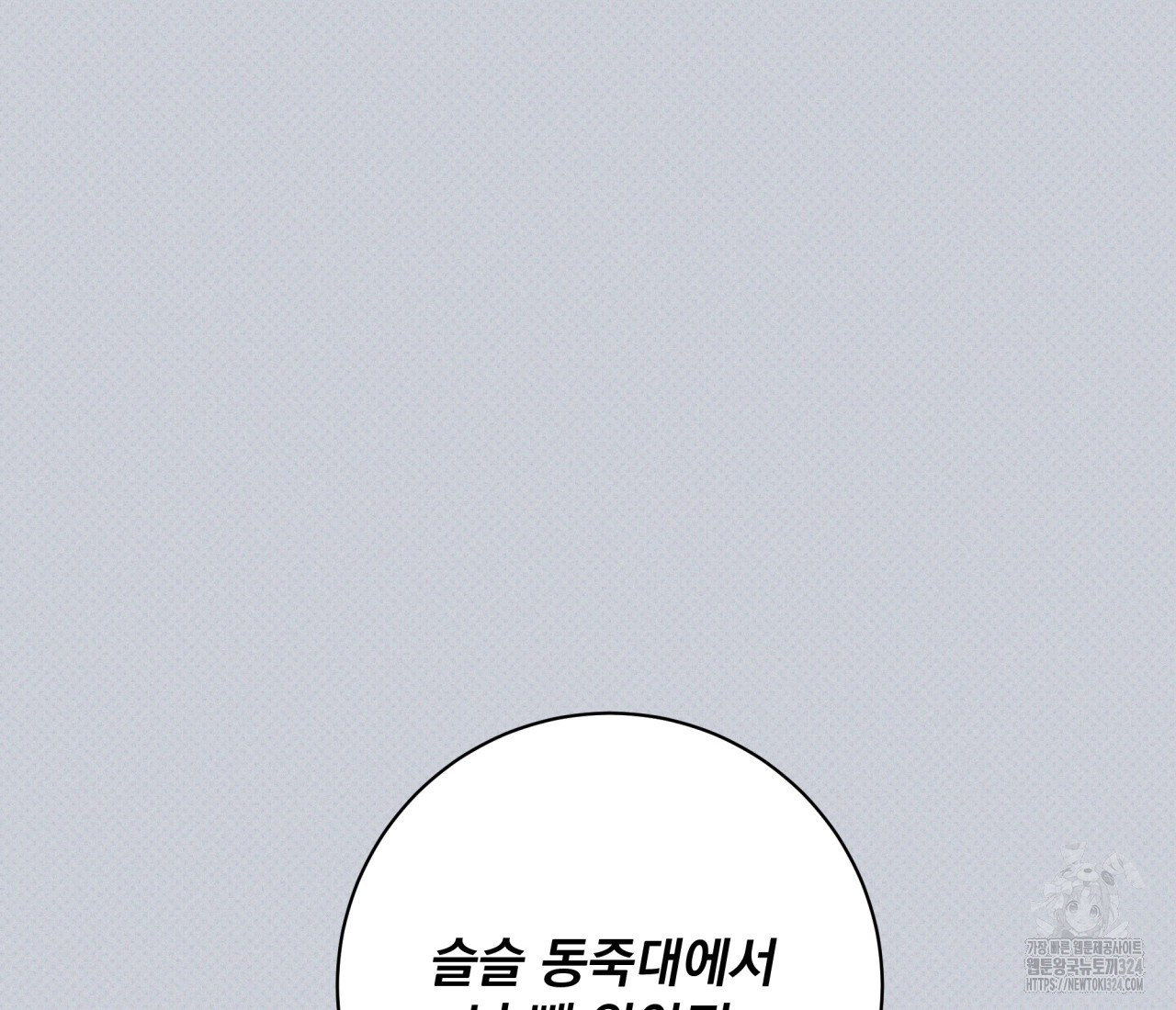 혐오 만세 17화 32