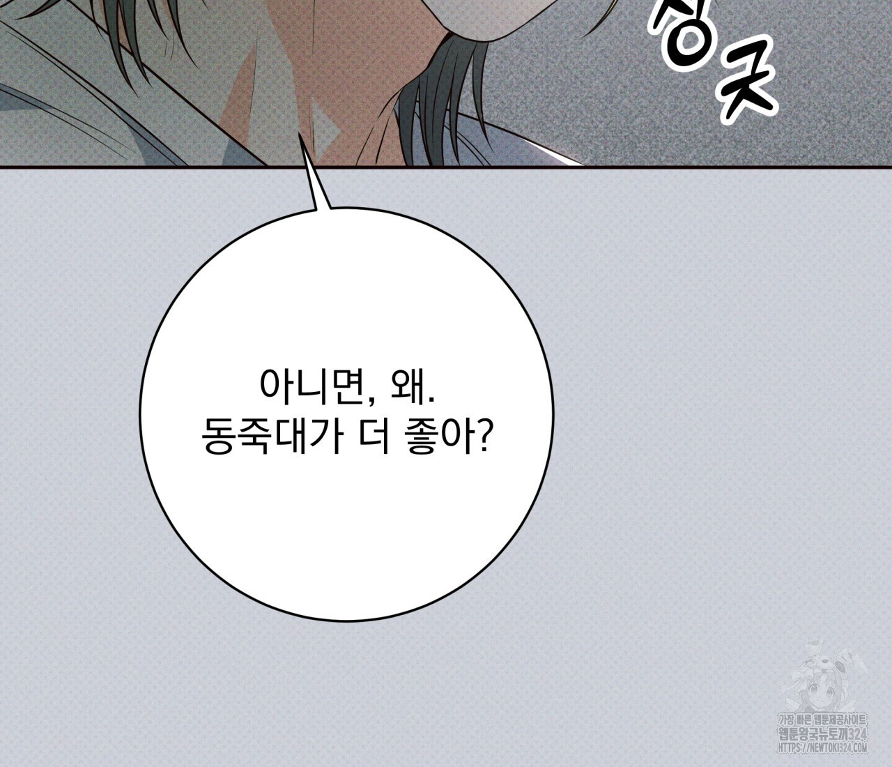 혐오 만세 17화 36