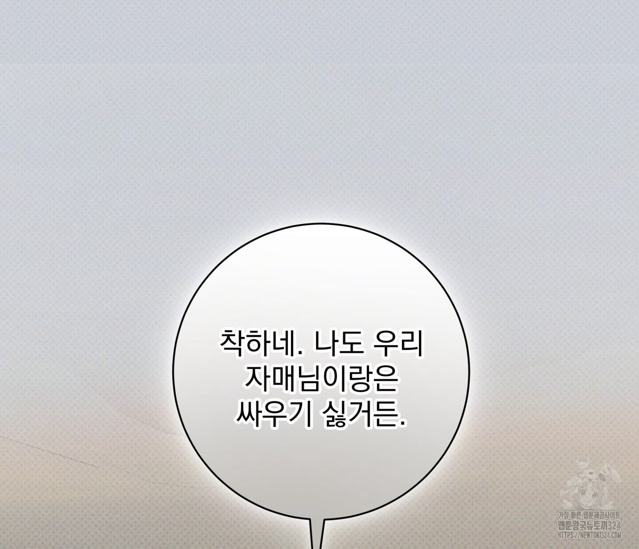 혐오 만세 17화 38