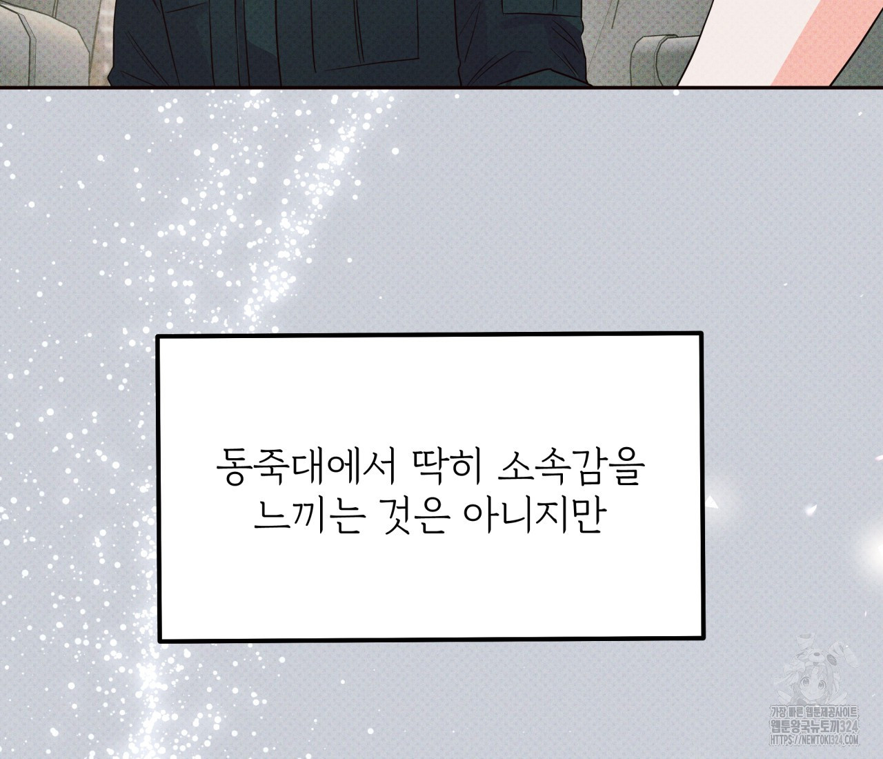 혐오 만세 17화 42
