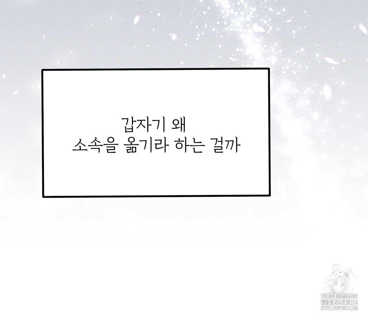 혐오 만세 17화 44