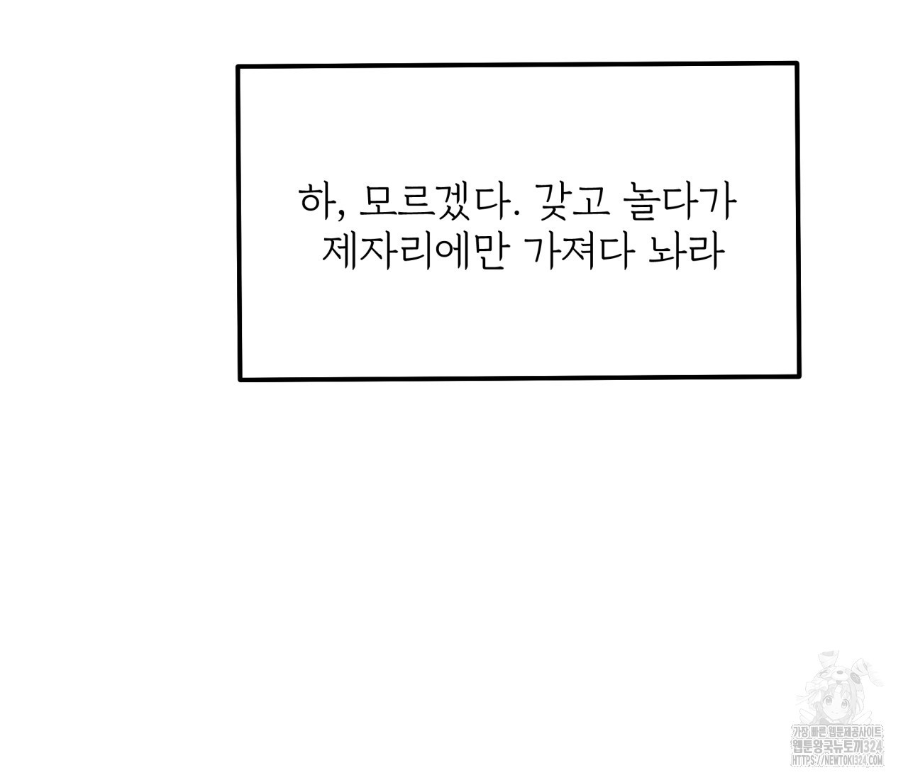 혐오 만세 17화 45