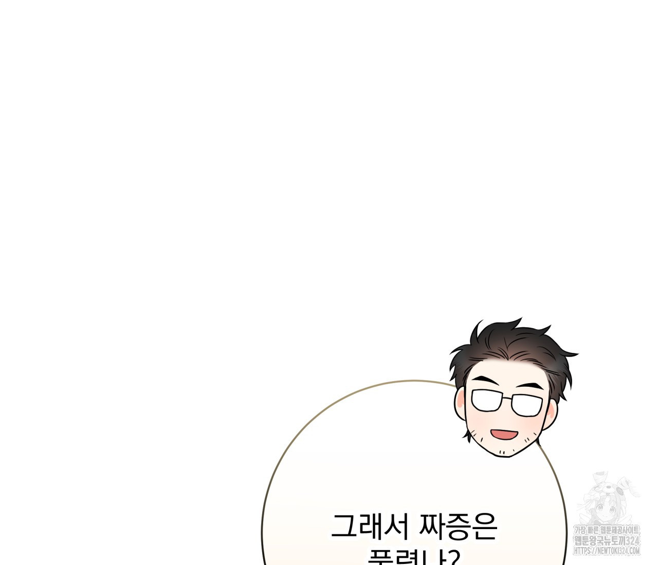 혐오 만세 17화 46