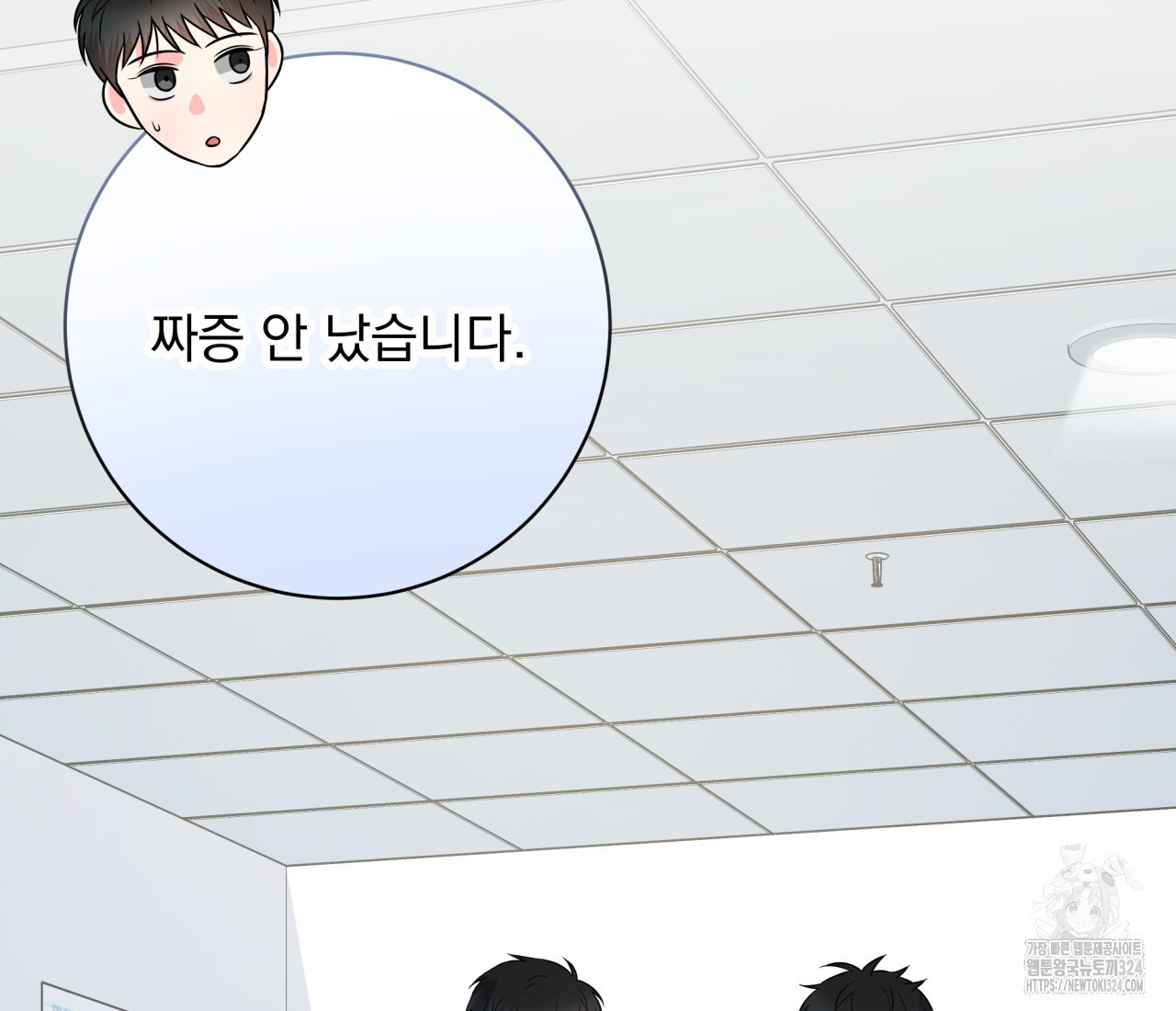 혐오 만세 17화 48