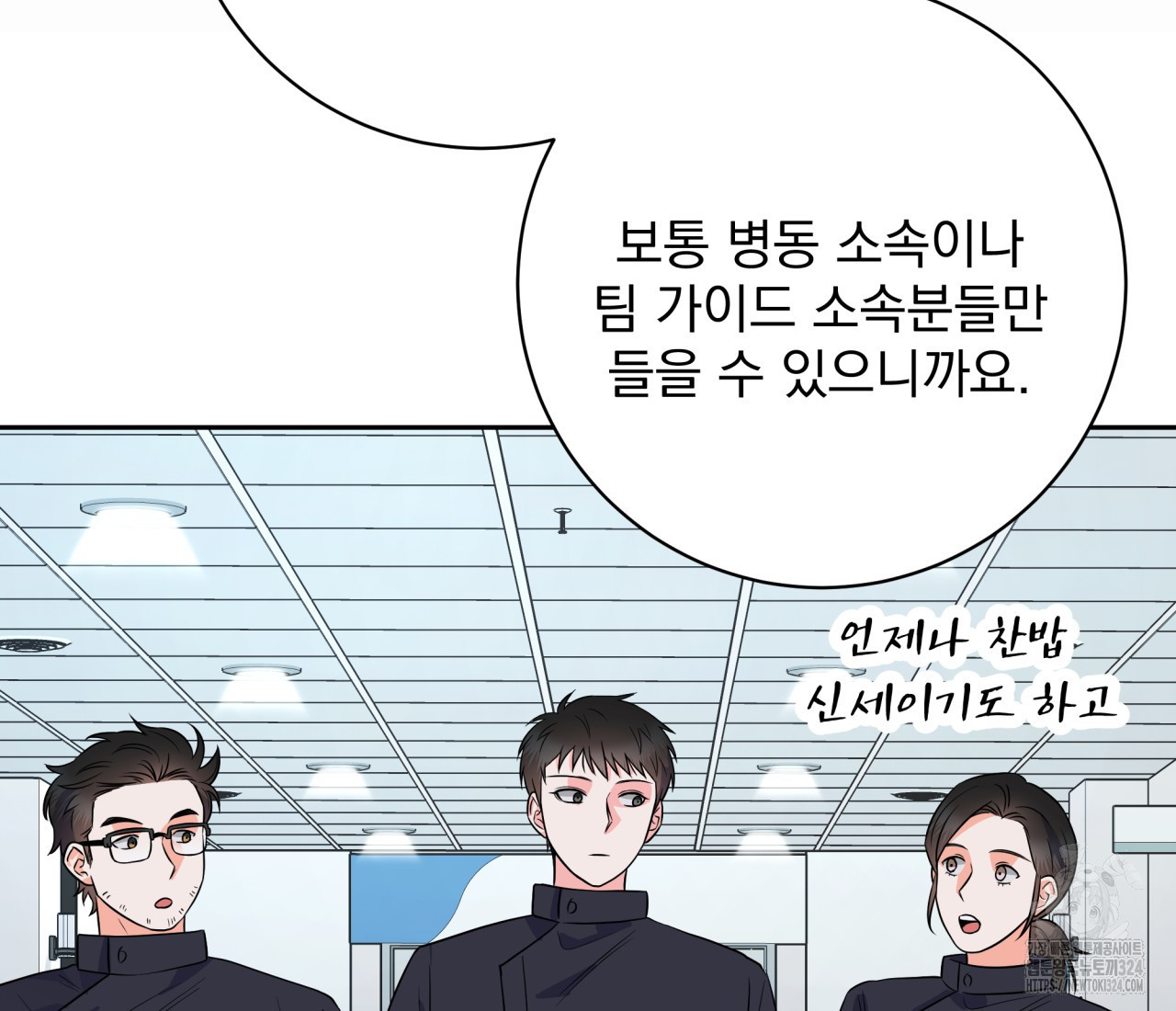 혐오 만세 17화 51