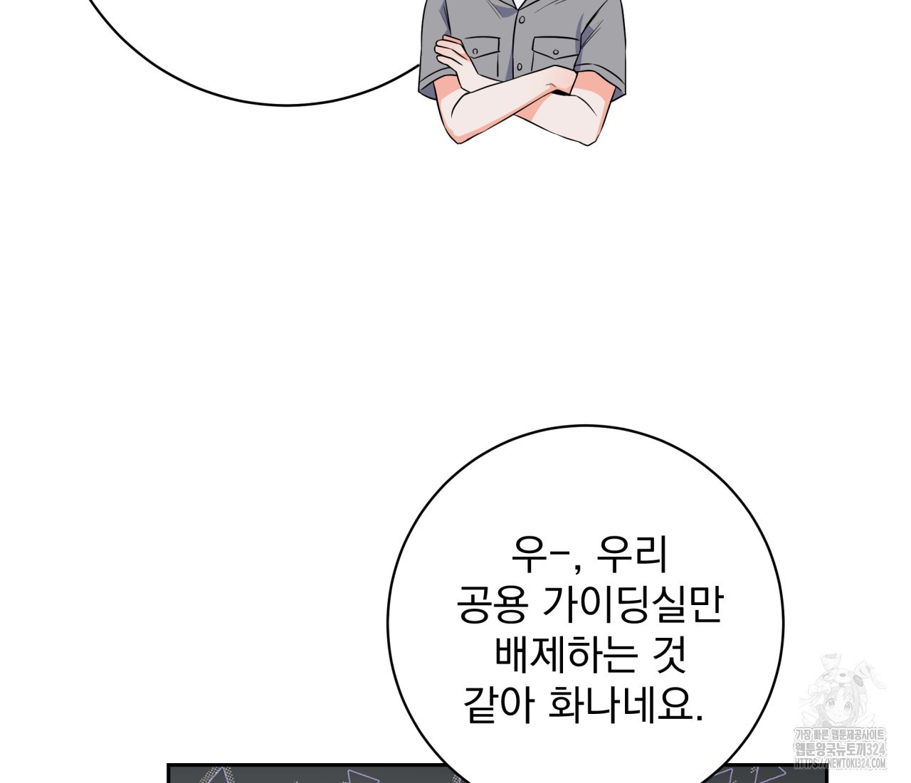 혐오 만세 17화 53