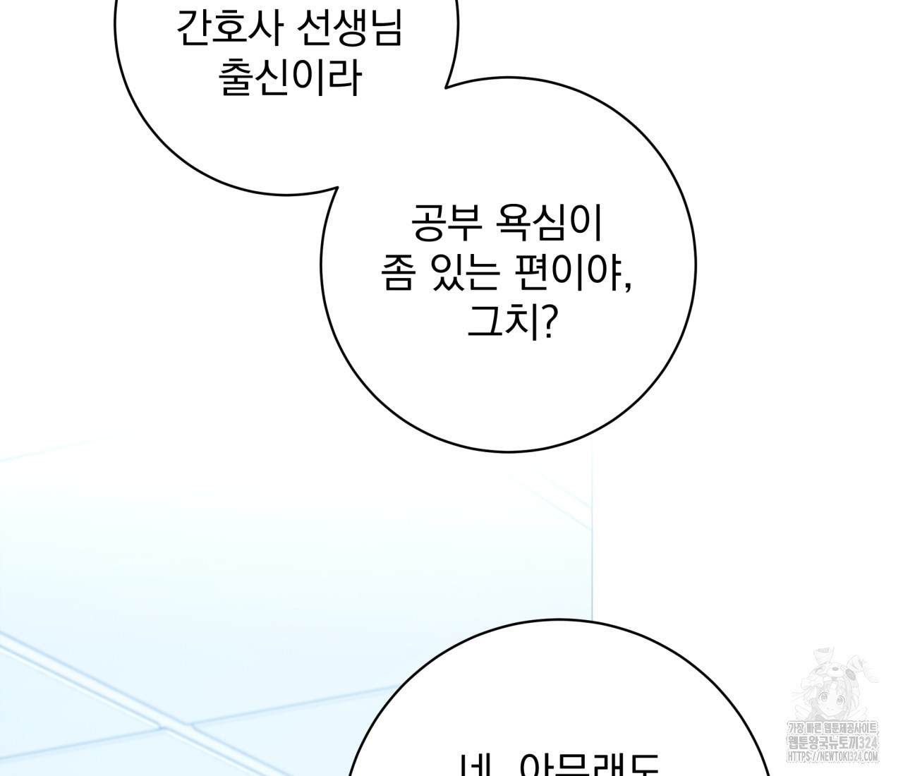 혐오 만세 17화 55
