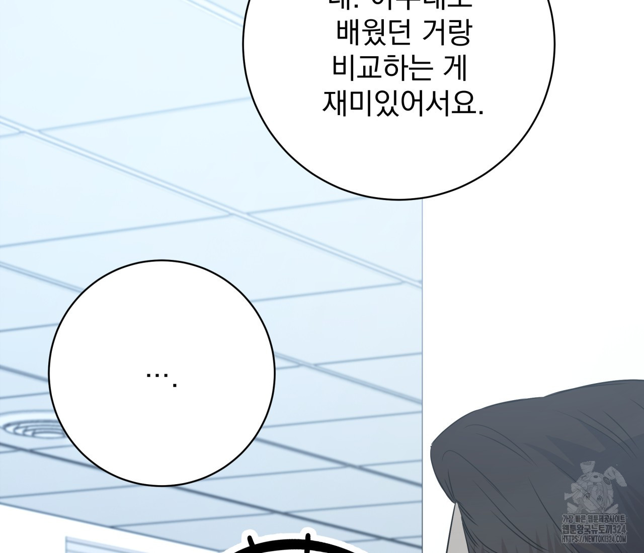 혐오 만세 17화 56