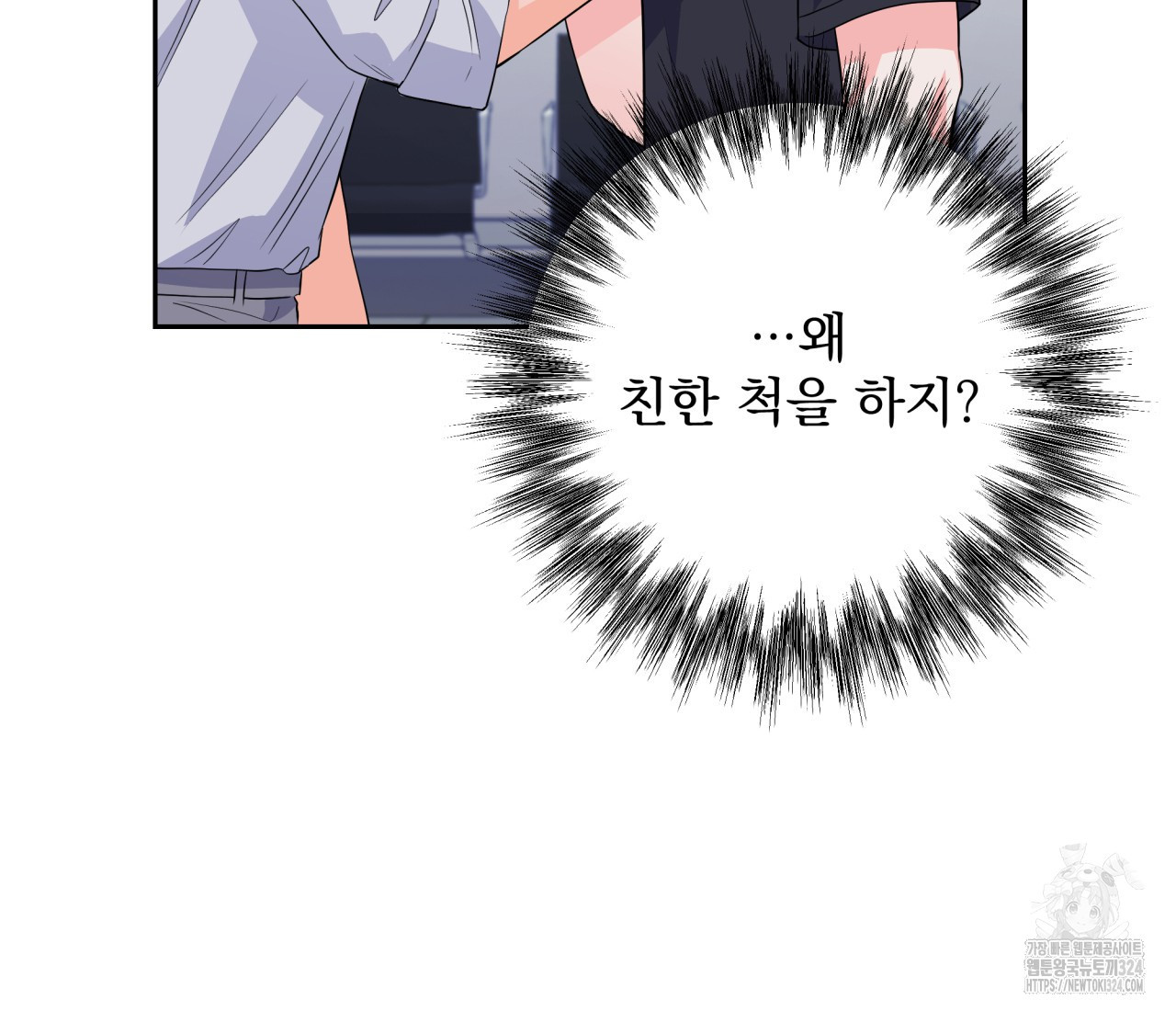 혐오 만세 17화 68